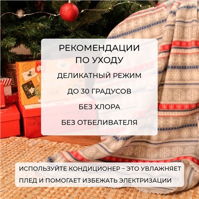 Плед новогодний Экономь и Я "Новогодний узор" 150*130см, пл.160 г/м2, 100% п/э