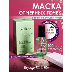 МАСКА ДЛЯ ЛИЦА ОТ ЧЕРНЫХ ТОЧЕК, код 50244115