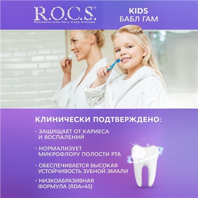 Зубная паста R.O.C.S. «Бабл Гам», для детей, 45 г