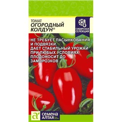 Томат Огородный Колдун/Сем Алт/цп 0,05 гр. Наша Селекция!