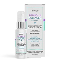 Витекс RETINOL&COLLAGEN meduza Сыворотка-бустер биомиметическая бото-эффект 30мл