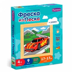 Развивашки.С1915 Фреска из цветного песка "Гоночная машина" /26