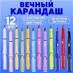 Набор вечных карандашей с ластиком 12 цветов