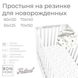 ЗВËЗДОЧКИ
       60х120
    
    Простыня на резинке для новорожденных