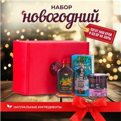 Новогодний набор "Богат наш край и щедр на дары"