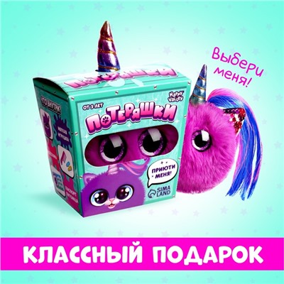 Мягкая игрушка «Лупоглазики-потеряшки: Пуффик»