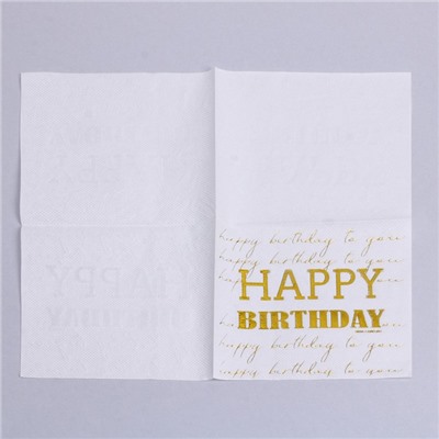 Салфетки бумажные Happy birthday, 20 шт, золотое тиснение, 25 х 25см