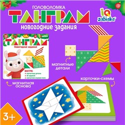 Новый год! Танграм «Новогодние задания», 10 заданий, 3+