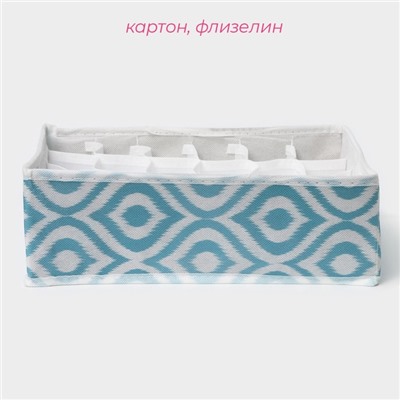 Органайзер для хранения белья Доляна «Лагуна», 24 ячейки, 30×30×10 см, цвет бирюзовый