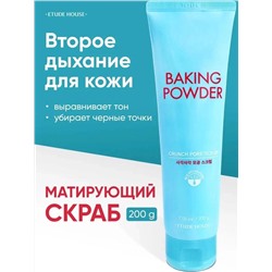 СКРАБ ДЛЯ ЛИЦА BAKING POWDER, код 50167652