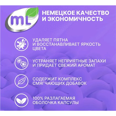 Капсулы для стирки универсальные MIX Active, Meine Liebe, 50 шт.