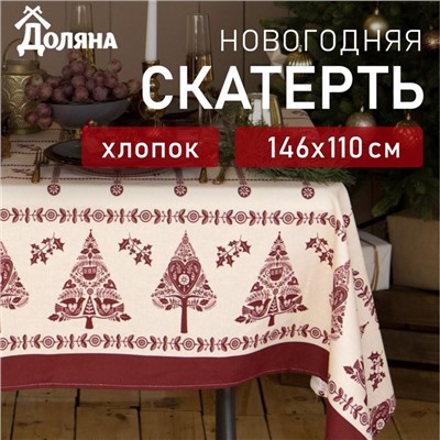 Новый год. Скатерть "Доляна" Merry Christmas 146х110+/- 3см, 100%хл, рогожка 164 г/м2