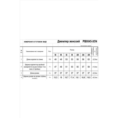 Romgil РВ0045-ХЛ4 черный, Джемпер