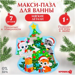 Макси - пазлы игрушка для игры в ванне «Новогодняя ёлочка», 7 деталей, EVA