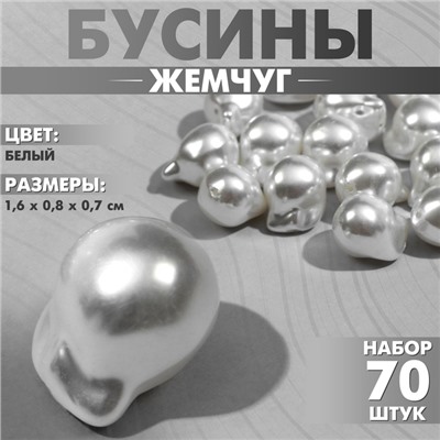 Бусины пластиковые «Жемчуг» 1,6×0,8×0,7 см, (набор 70 шт.), цвет белый