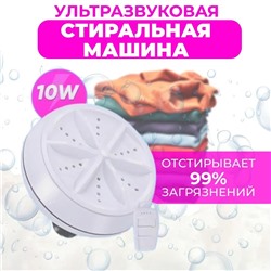 Ультразвуковая портативная мини стиральная машина Ultrasonic Turbine Wash. Машинка для стирки от USB