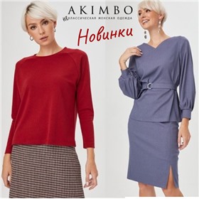 Akimbo -  классика всегда в моде. Новая коллекция!