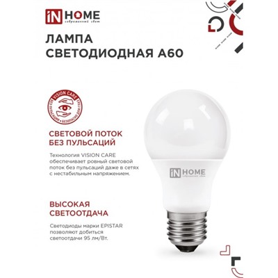 Лампа светодиодная IN HOME LED-A60-VC, Е27, 12 Вт, 230 В, 3000 К, 1140 Лм