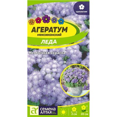 Агератум Леда/Сем Алт/цп 0,1 гр.