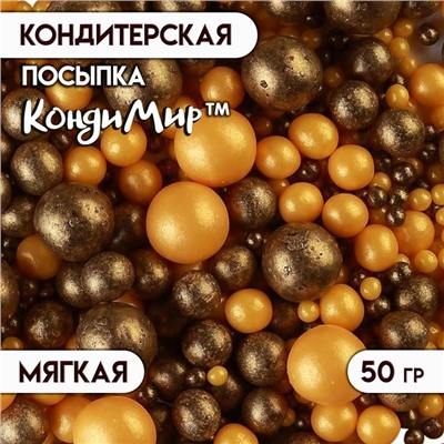 Посыпка кондитерская в цветной глазури "Жемчуг" золото, бронза, 50 г