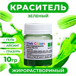 Жирорастворимый сухой краситель, зелёный, 10 г