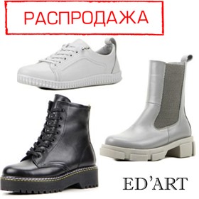 ЭД'АРТ- натуральная обувь без рядов, про-во Самара.