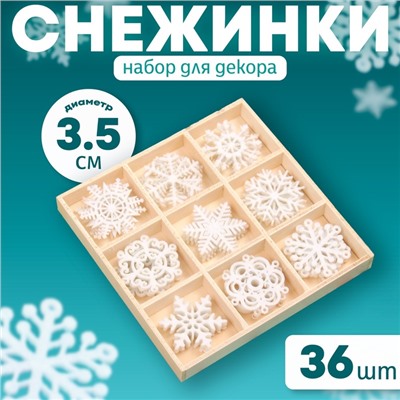 Новый год. Набор для декора «Снежинки», фетр, размер снежинки — 3,5 см, 36 шт.