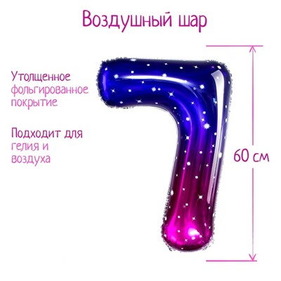 Шар фольгированный 32" «Цифра 7», звёздное небо 5096092