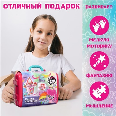 Игровой набор парикмахера в чемодане «Самая стильная», My Little Pony