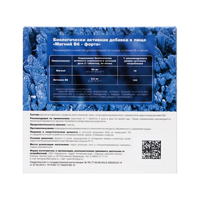 Магний B6 форте, 50 таблеток по 500 мг