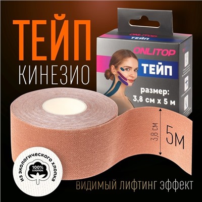 Кинезио-тейп, 3,8 см × 5 м, цвет бежевый