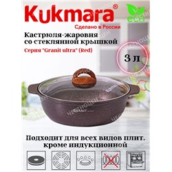 Кастрюля-жаровня 3,0л со стекл.крышкой АП "Granit ultra" (red) жга31а