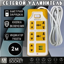 Сетевой удлинитель MEILEPAI 5 Power, 2USB (max 2500W) желтый