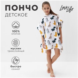 Пончо муслиновое детское LoveLife "Дино" 100% хл, 4-сл, 235гр/м2