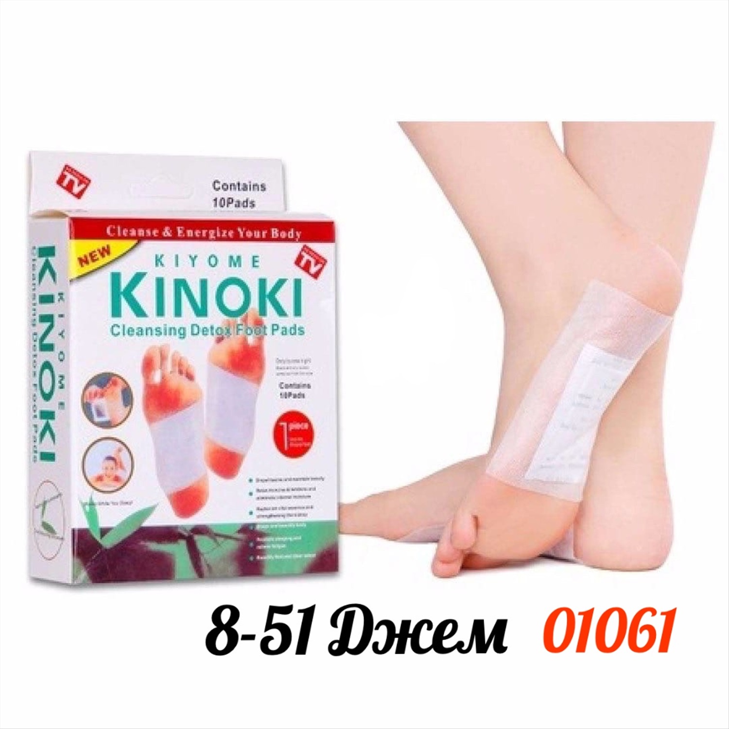 Пластырь выводит токсины. Детоксикационный пластырь для стоп Kinoki Detox 10 штук. Детоксикационный пластырь 10 в1 Киноки Set. Пластырь детоксикационный для ног Kinoki. Пластырь Киноки для вывода токсинов.