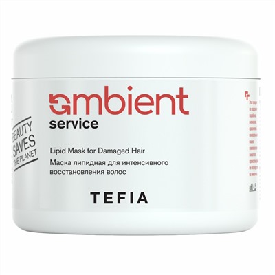 TEFIA  Ambient Маска липидная для интенсивного восстановления волос / Service Lipid Mask for Damaged Hair, 500 мл