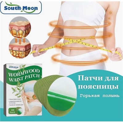 Пластырь South Moon для похудения 10 шт Wormwood waist patch