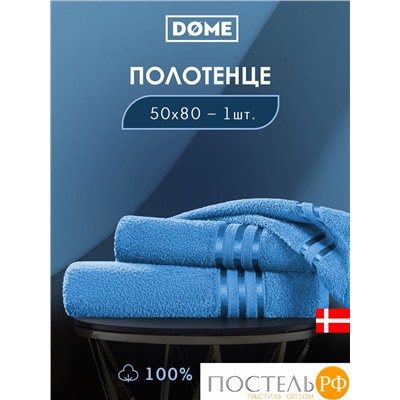 (1064) Полотенце 50х80 см Dome Harmonika Махра 440 г/м2, 1064 Темно-Бирюзовый