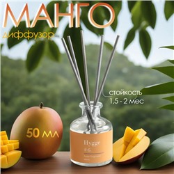 Диффузор "Hygge" ароматический, 50 мл, манго