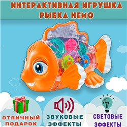 Интерактивная игрушка Рыбка Немо