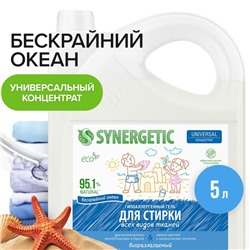 Гель для стирки SYNERGETIC UNIVERSAL "Бескрайний океан", гипоаллергенный, 5 л