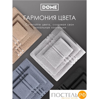 (1073) Набор из 8 полотенец (однотон) DOME Harmonika Махра 440 г/м2, 14-4002 Серебристо-серый (30х50-4 шт + 50х80-2 шт + 70х130-2 шт)