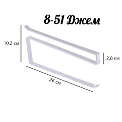 ДЕРЖАТЕЛЬ ДЛЯ ПОЛОТЕНЕЦ, код 3170095