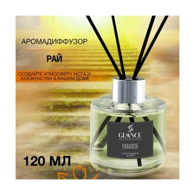 GLANCE Диффузор ароматический РАЙ Luxury Fragrances Diffuser Paradise 120 мл
