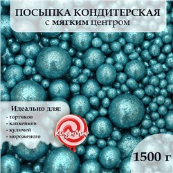 Посыпка кондитерская с глиттером "Блеск", голубая, 1,5 кг