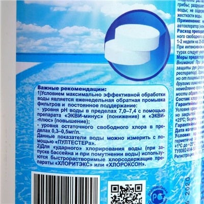 Дезинфицирующее средство "Лонгафор", таблетки 200 г, для воды в бассейне, 1 кг