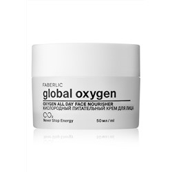 Кислородный питательный крем для лица Global Oxygen