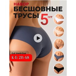 ТРУСЫ ЖЕНСКИЕ 5 ШТ (РАЗНОГО ЦВЕТА), код 2468461