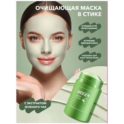 МАСКА СТИК ДЛЯ ЛИЦА 40 гр, код 3249870