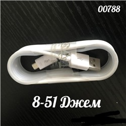 ШНУР ДЛЯ ЗАРЯДКИ Micro USB "V8", код 6215080